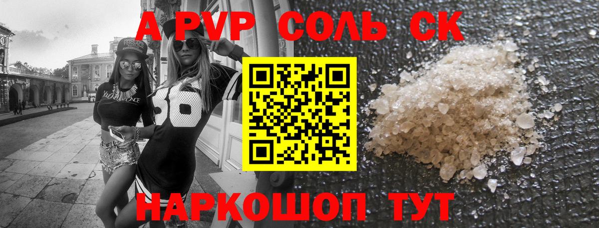 Alpha PVP Соль Шали