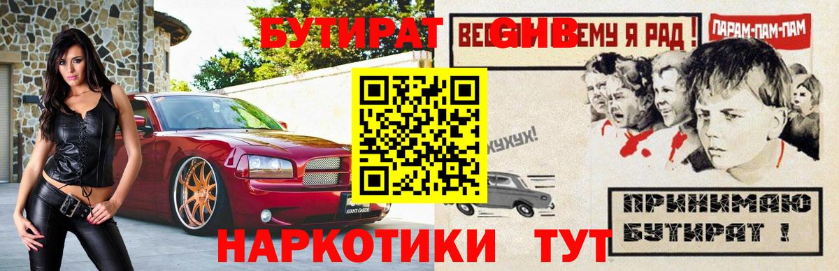 Бутират буратино Шали