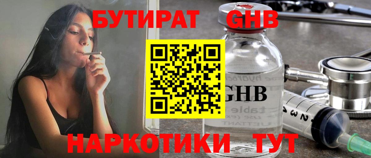 Шали  Бутират Butirat  БУТИРАТ  Вход с VPN 