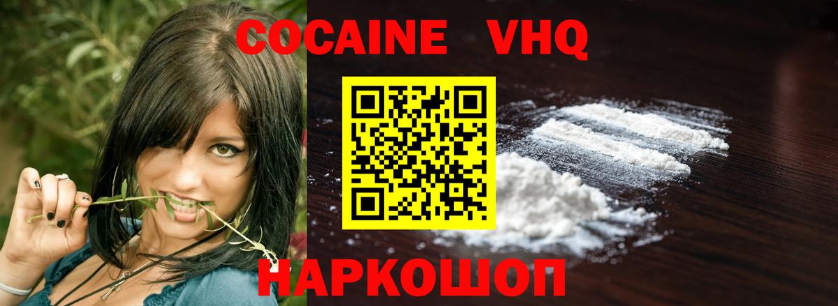 КОКАИН 97%  COCAIN VHQ  COCAIN  Вход с VPN  Шали 