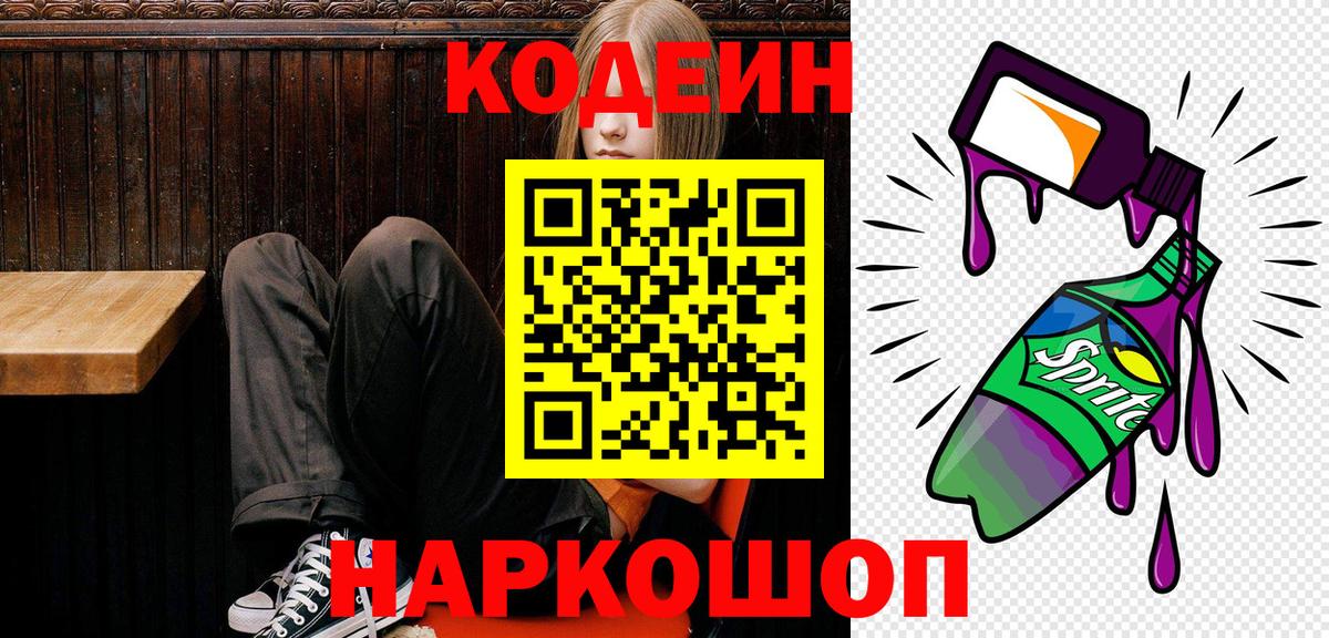 Шали  Кодеин напиток Lean (лин)  Вход с VPN 