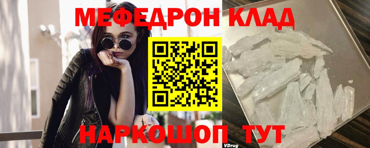 Мефедрон Шали