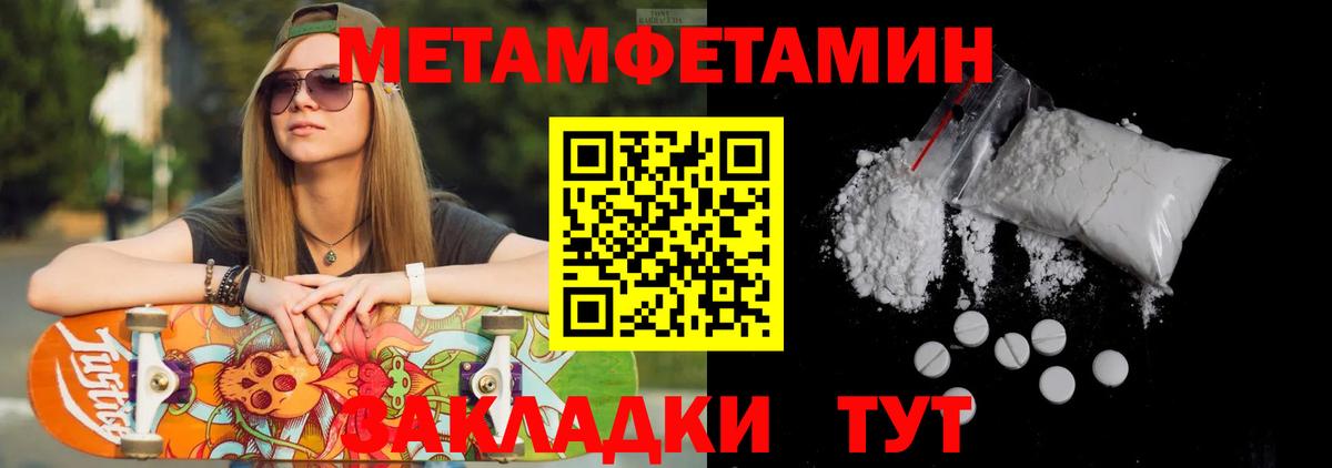 Первитин Methamphetamine Шали