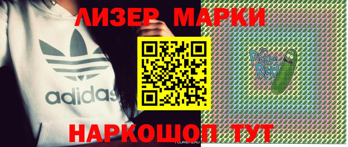 Марки NBOMe 1,8мг Шали