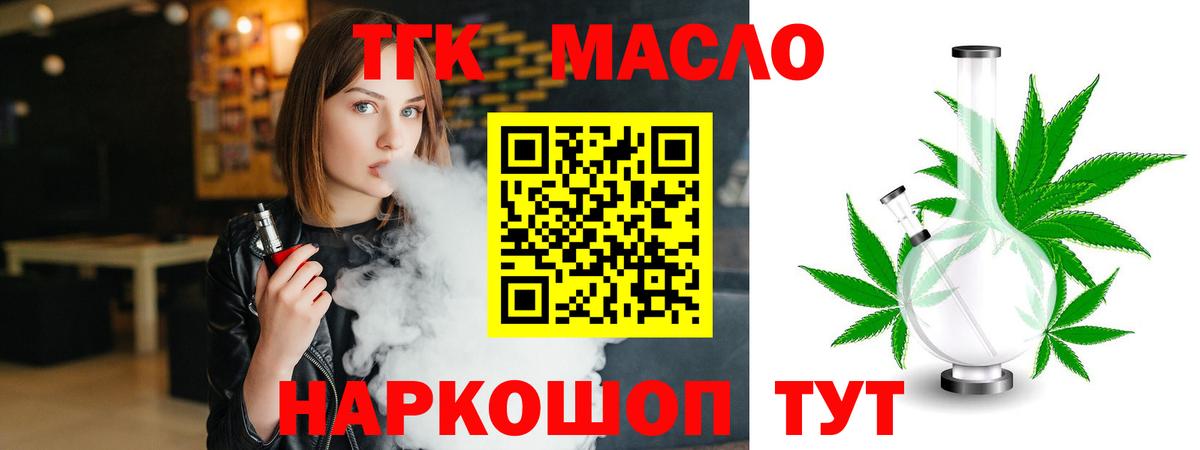 ТГК концентрат  закладка  Шали  Вход с VPN 